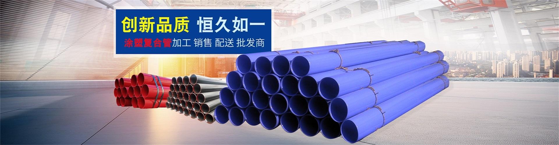 泰州涂塑钢管厂家